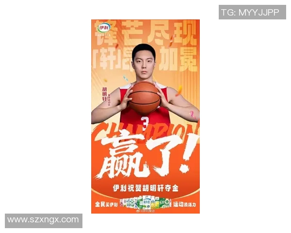 胡明轩：从青涩球员到篮球场上的璀璨明星之路与成长故事